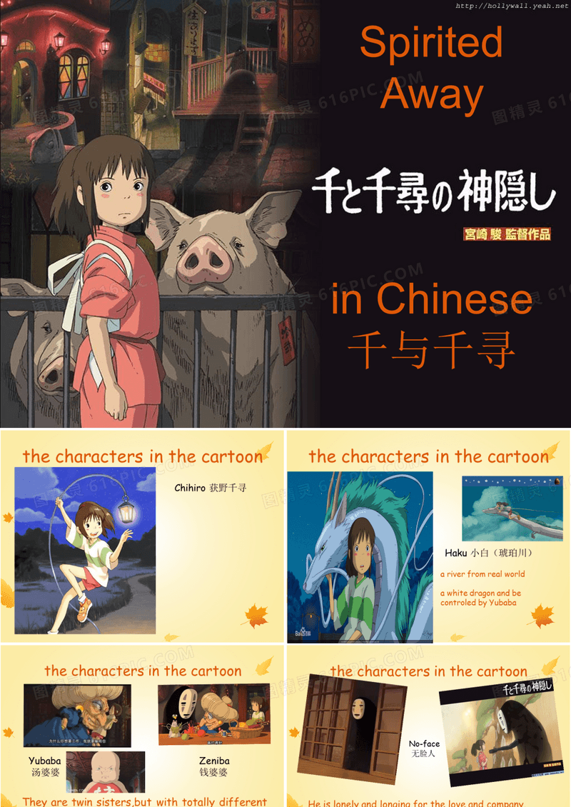 千与千寻_英文版