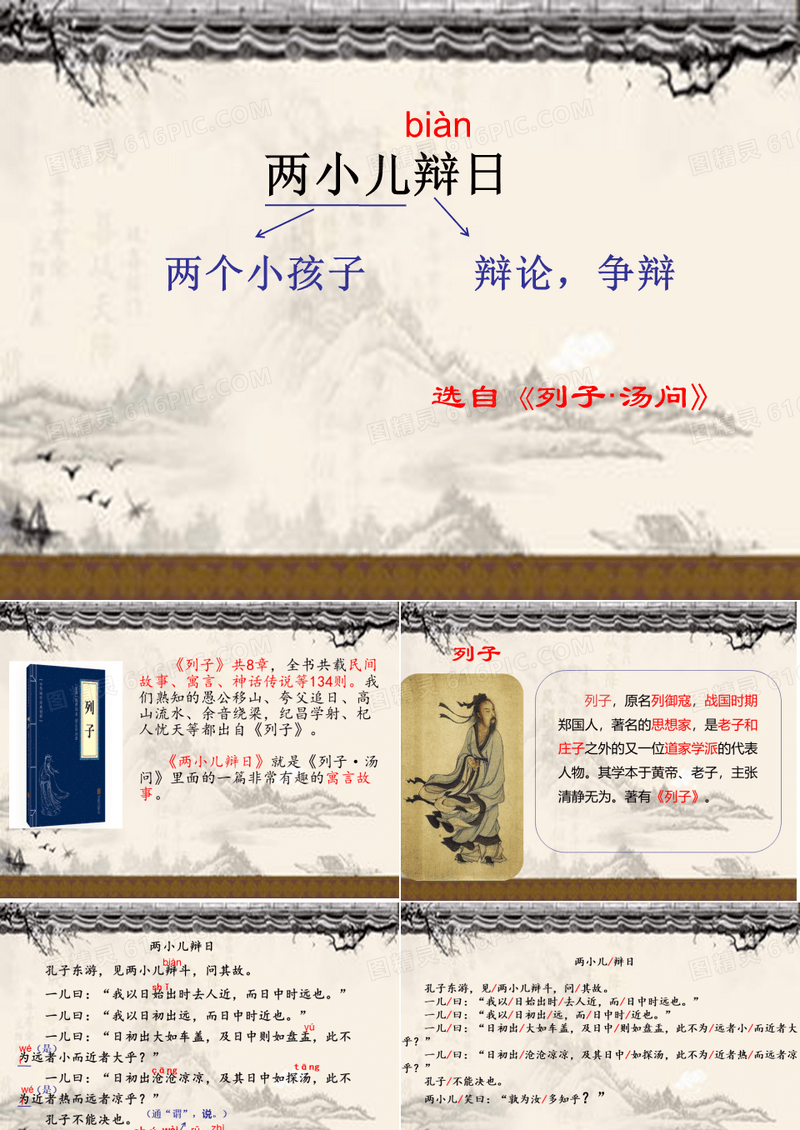 两小儿辩日