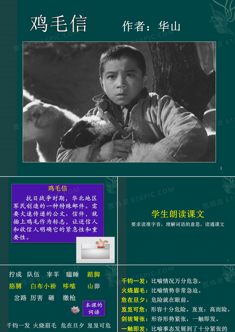 鸡毛信ppt课件