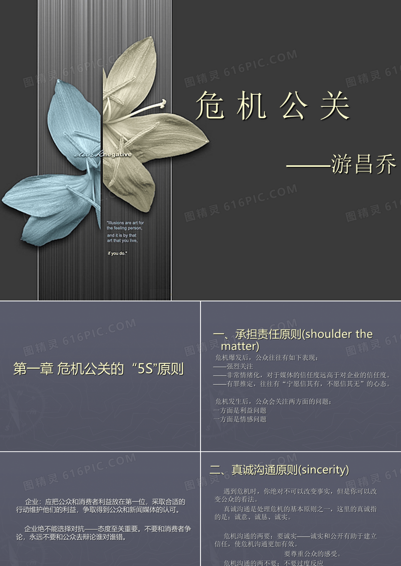 危机公关