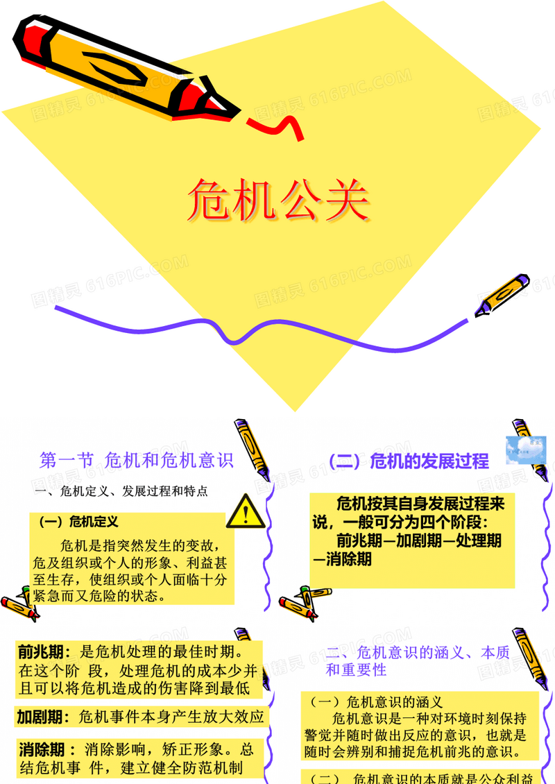 危机公关