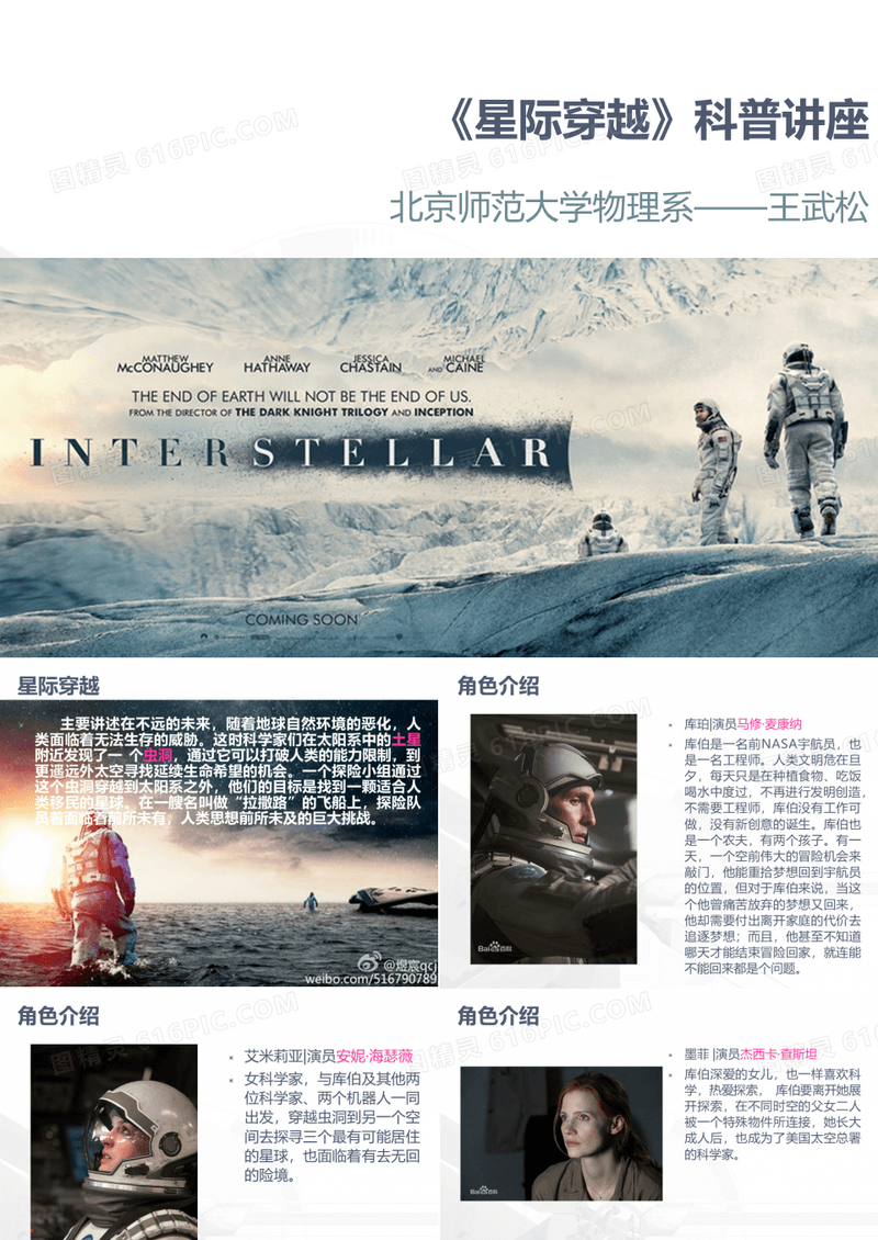 《星际穿越》 PPT课件