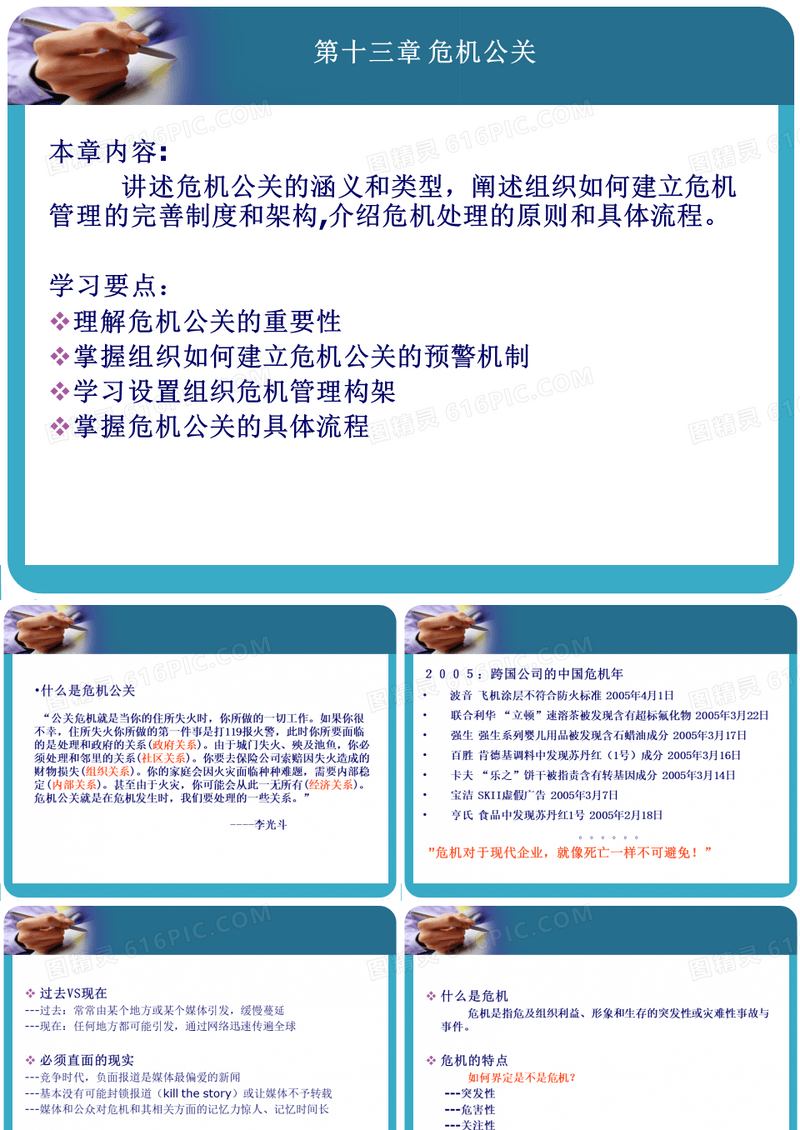  危机公关
