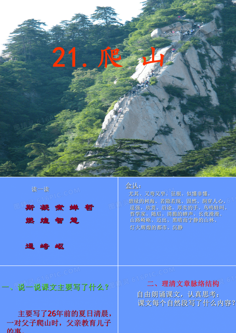 《爬山》