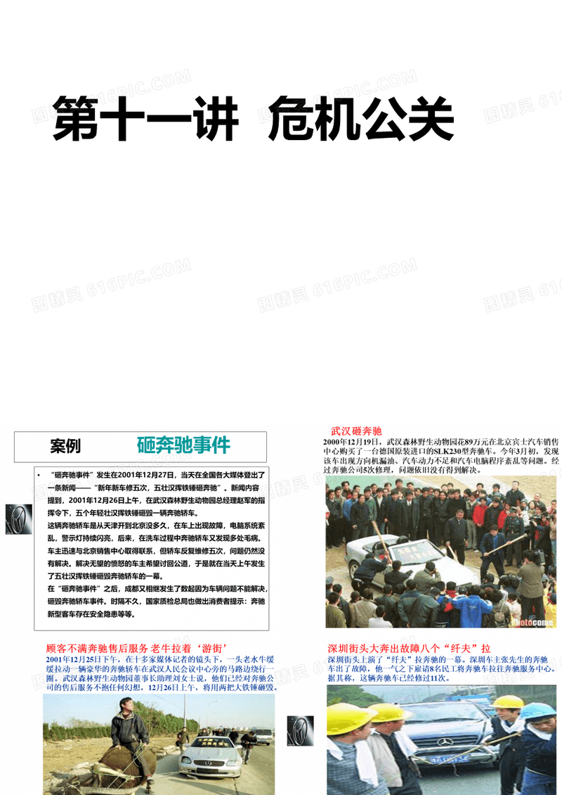 危机公关