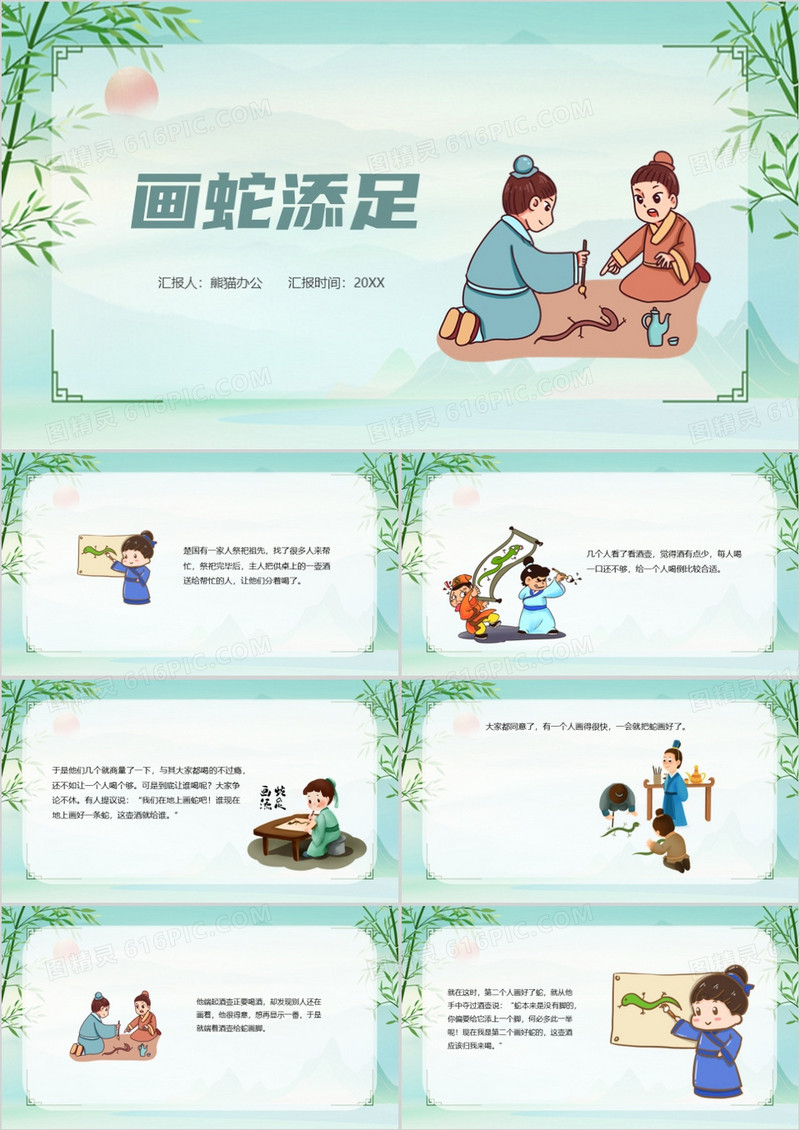 画蛇添足成语教学儿童故事绘本PPT模板