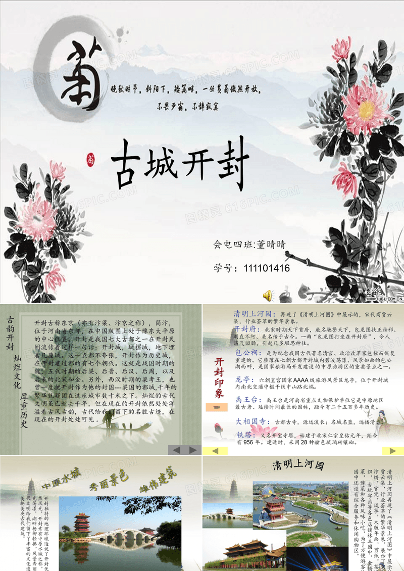 开封景点ppt介绍—我的家乡