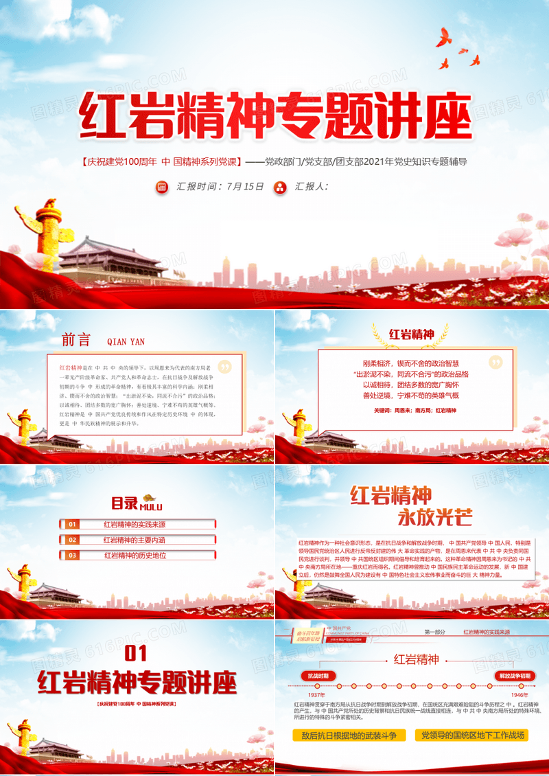 党史党课红岩精神专题讲座党史学习教育