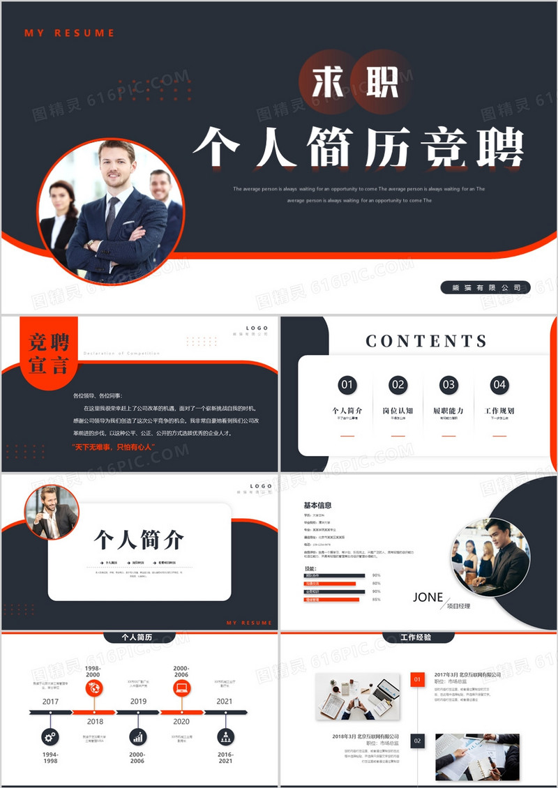 个人求职简历自我介绍PPT模板