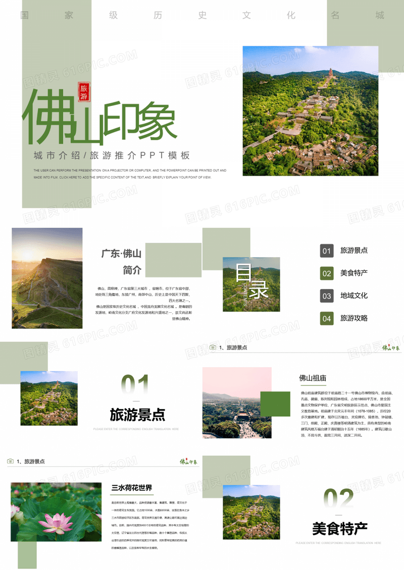 广东佛山城市介绍旅游推介家乡介绍PPT