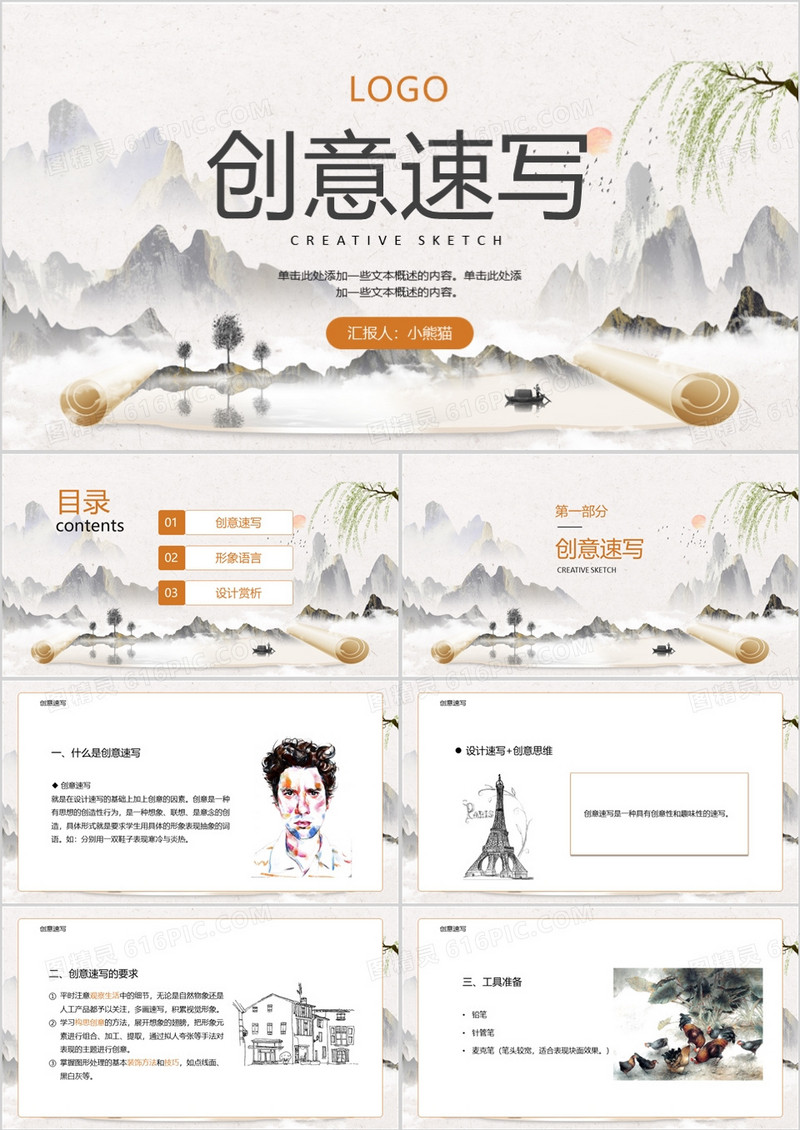 简约风创意速写课件PPT模板