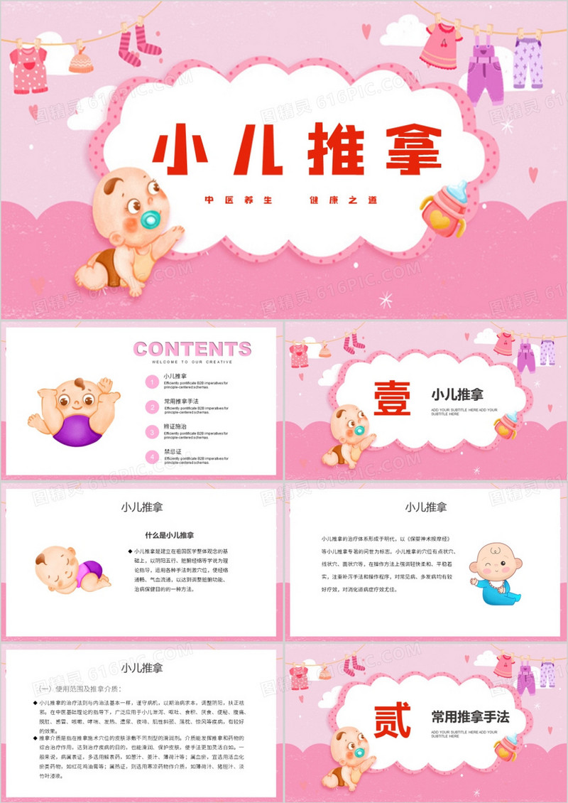 粉色清新风小儿推拿PPT模板