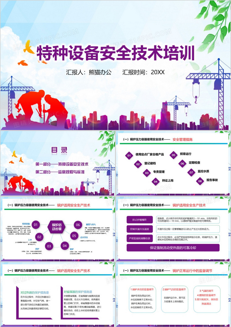 特种设备安全技术培训PPT模板