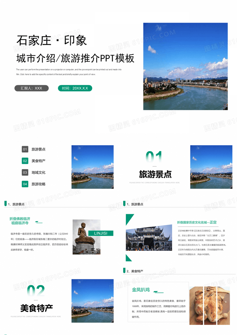 河北石家庄家乡介绍城市介绍旅游攻略PPT模板