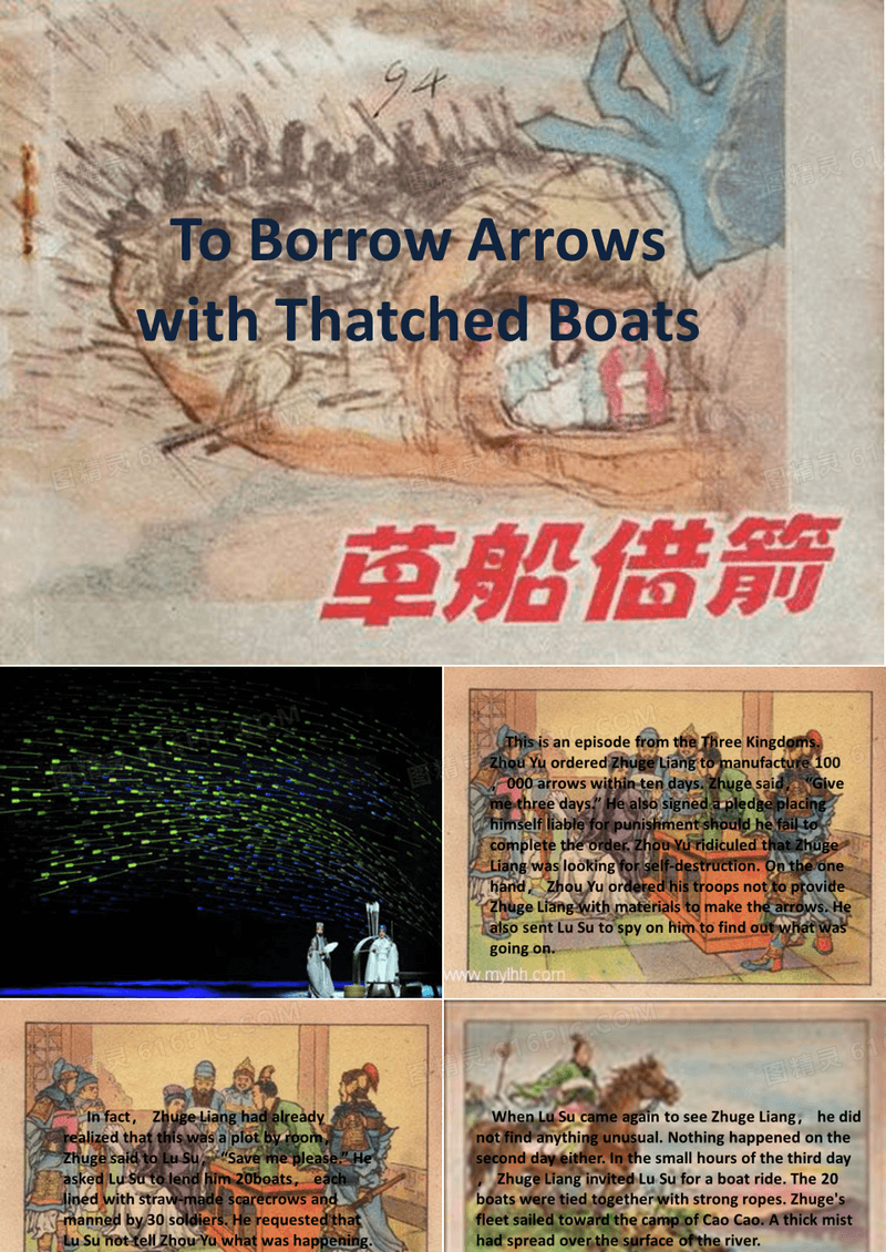 寓言故事草船借箭PPT