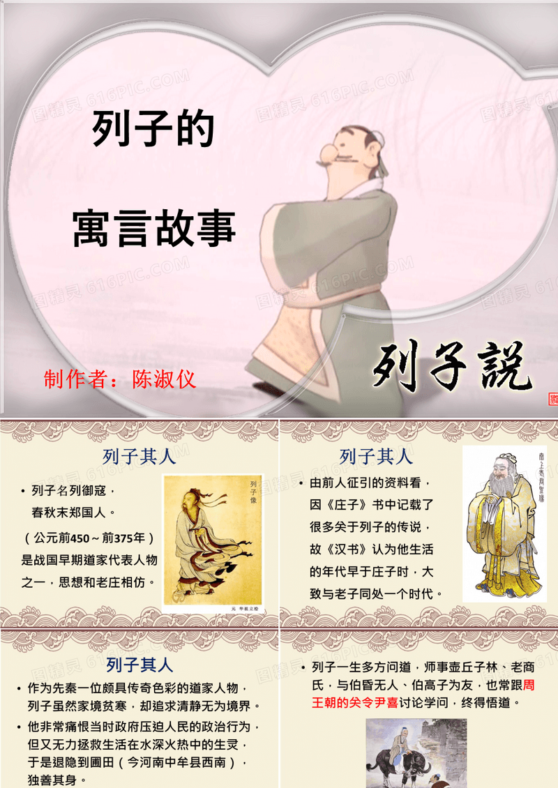 列子的寓言故事