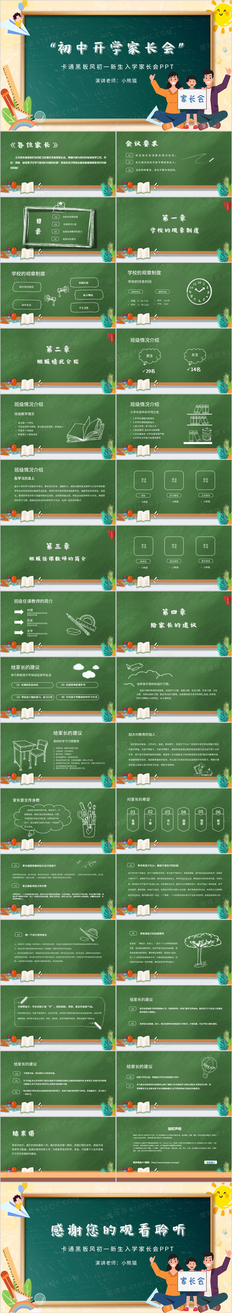 黑板风初一新生入学家长会PPT模板