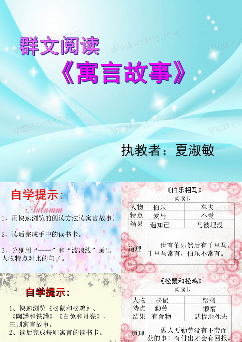 群文阅读寓言故事