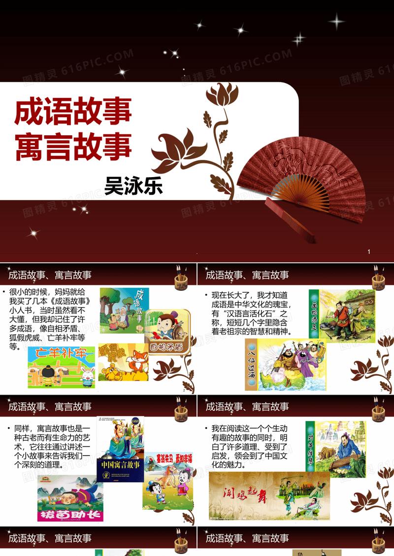 成语故事 寓言故事PPT课件
