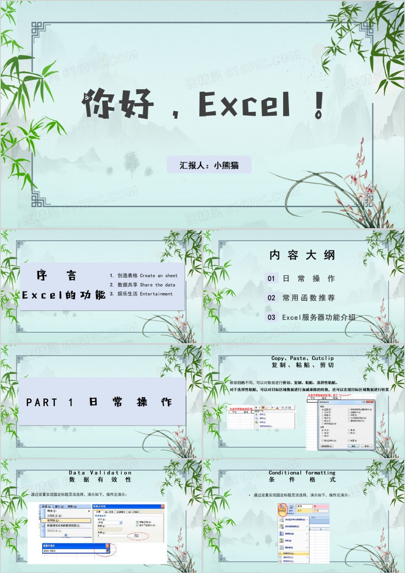 excel培训EXCEl培训PPT模板