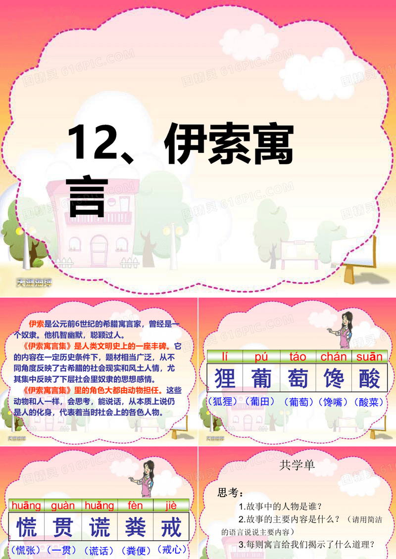 寓言故事PPT课件