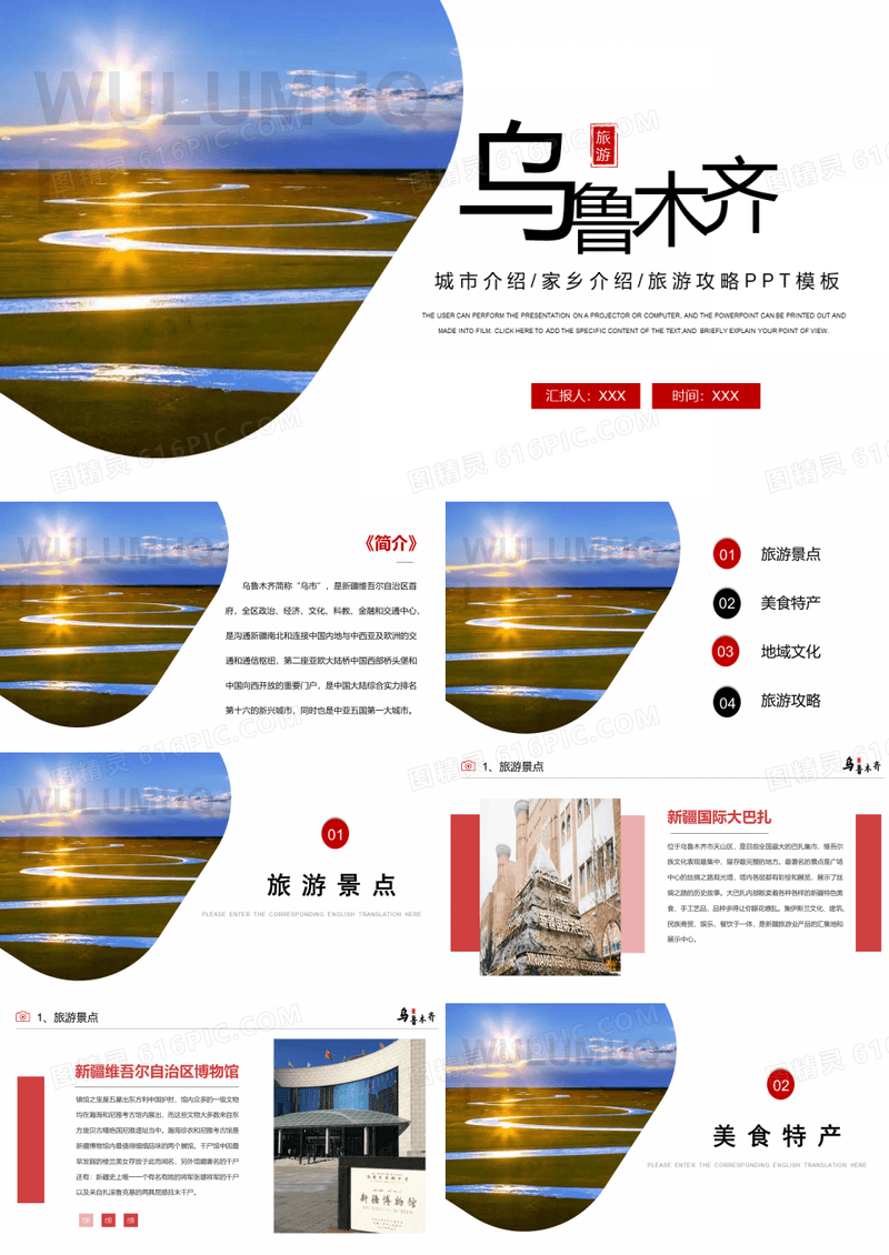 乌鲁木齐家乡介绍旅游攻略PPT模板