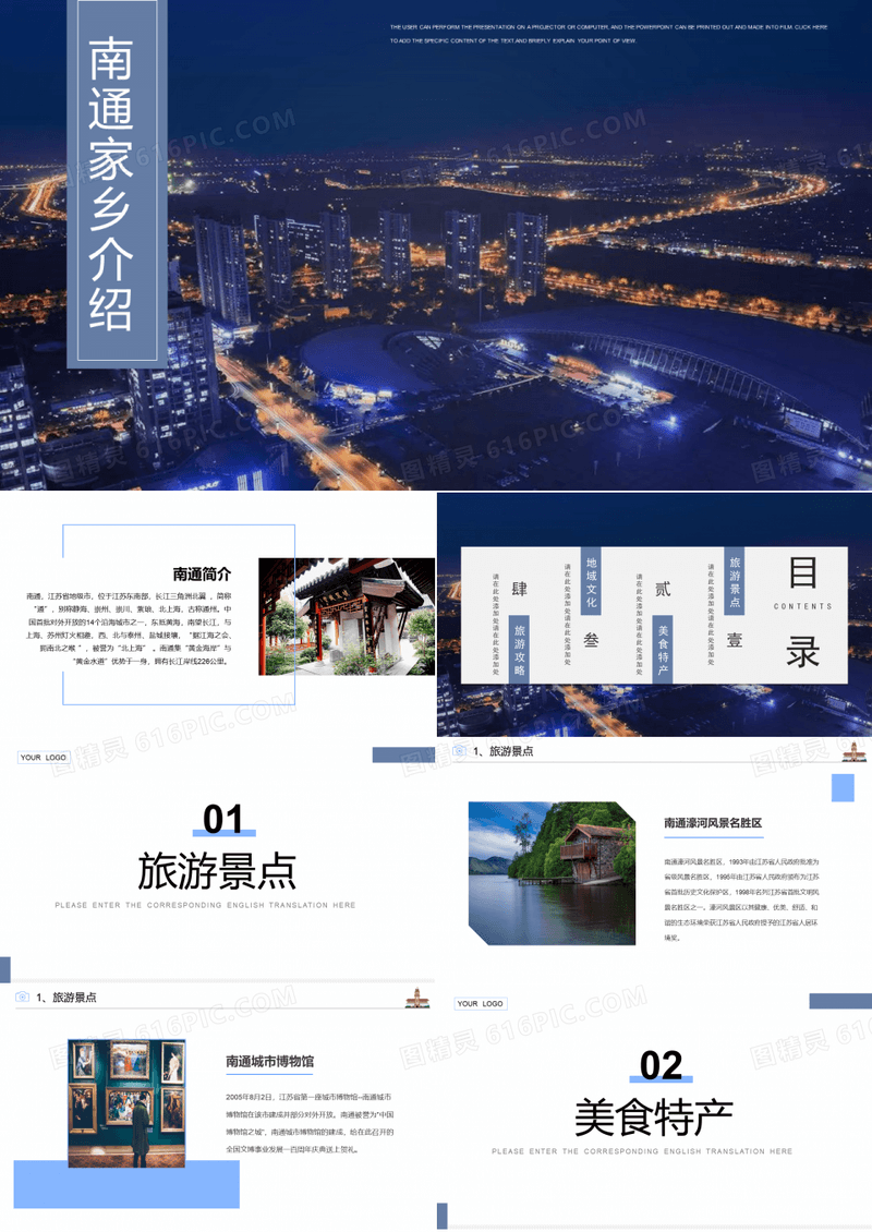 南通旅游攻略家乡介绍PPT模板