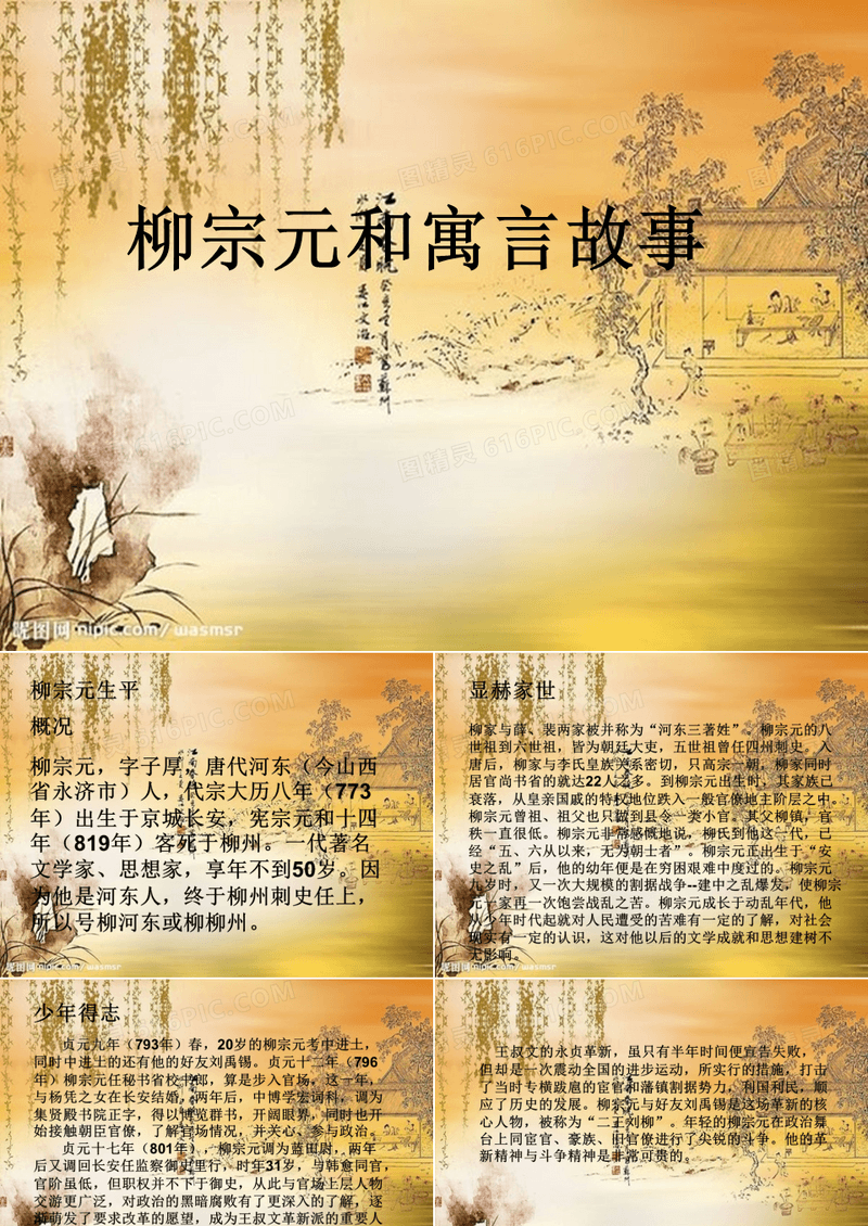 柳宗元和寓言故事