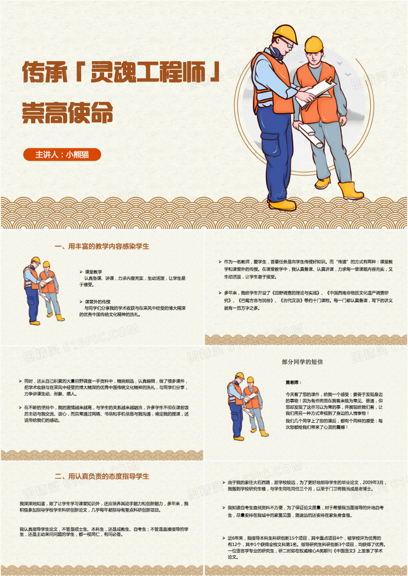 传承灵魂工程师崇高使命主题演讲PPT模板