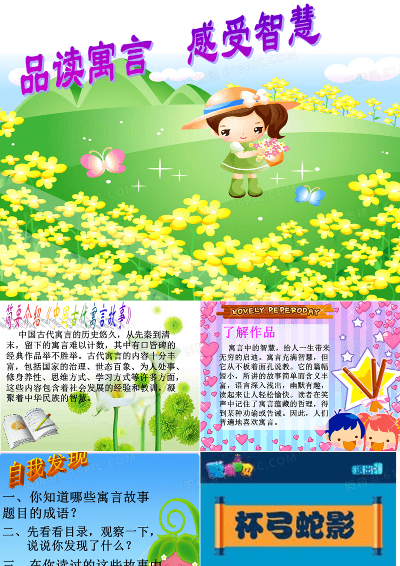 《中国古代寓言故事》阅读指导