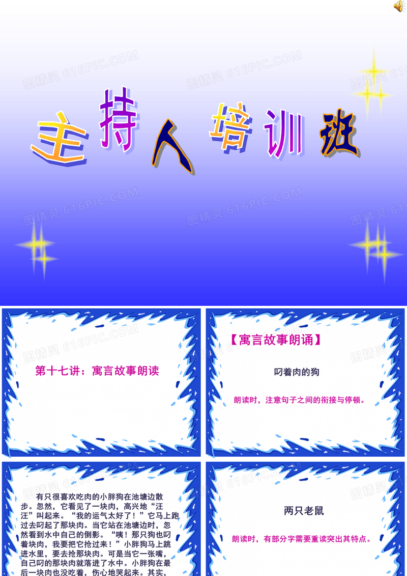 寓言故事叼着肉的狗