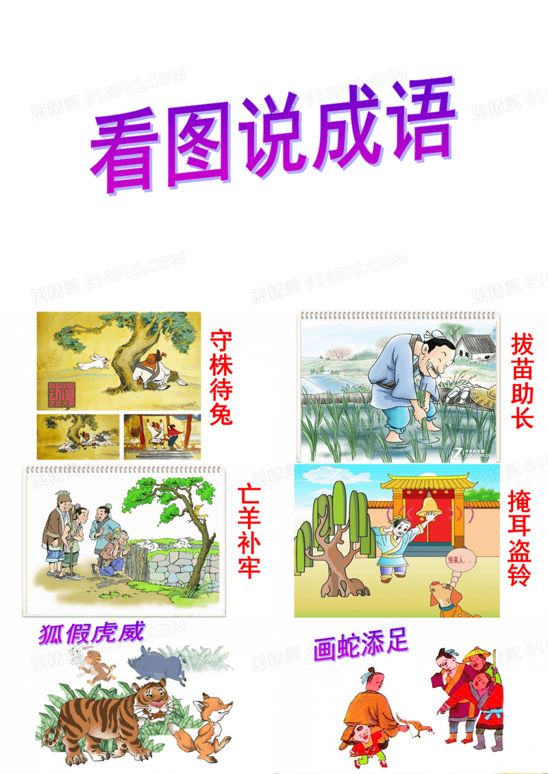 优秀课件《滥竽充数》寓言故事