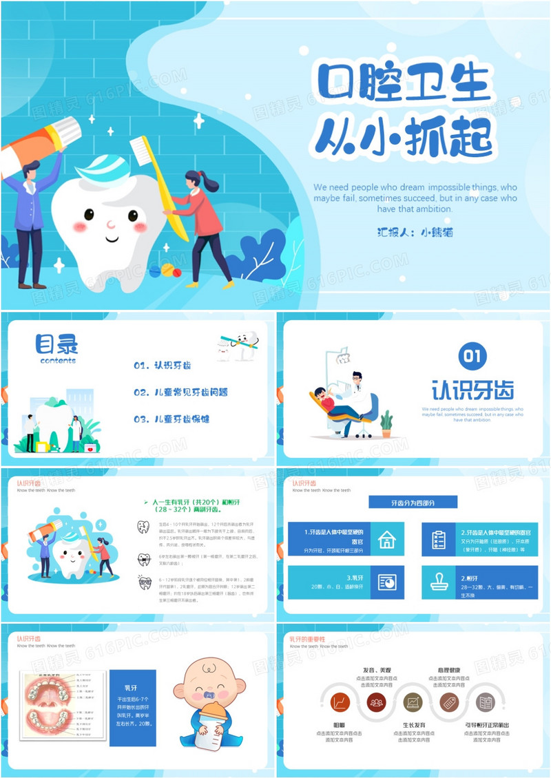 儿童牙齿口腔预防与保护PPT模板