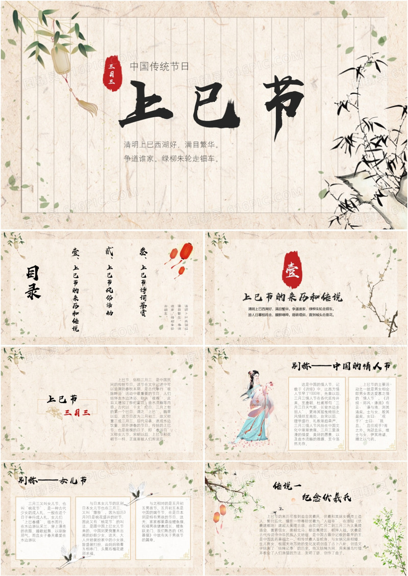 中国传统节日三月三上巳节介绍PPT模板