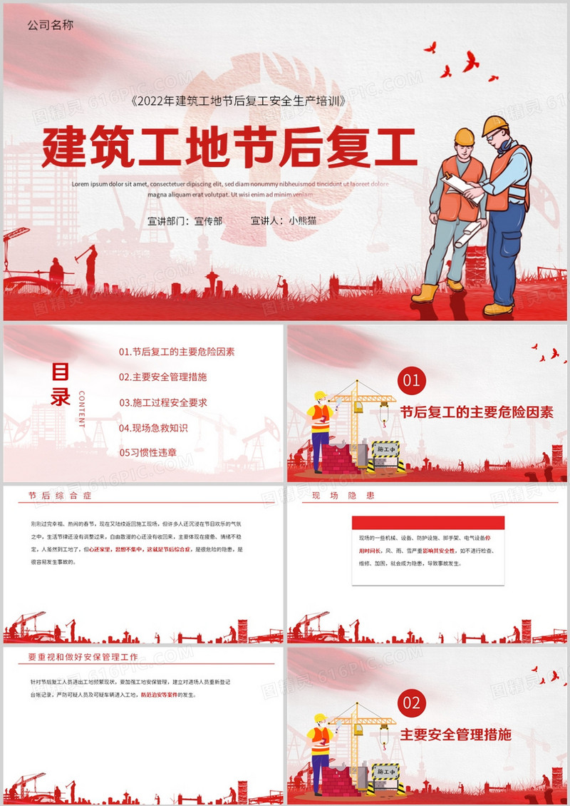 建筑工地节后复工PPT模板