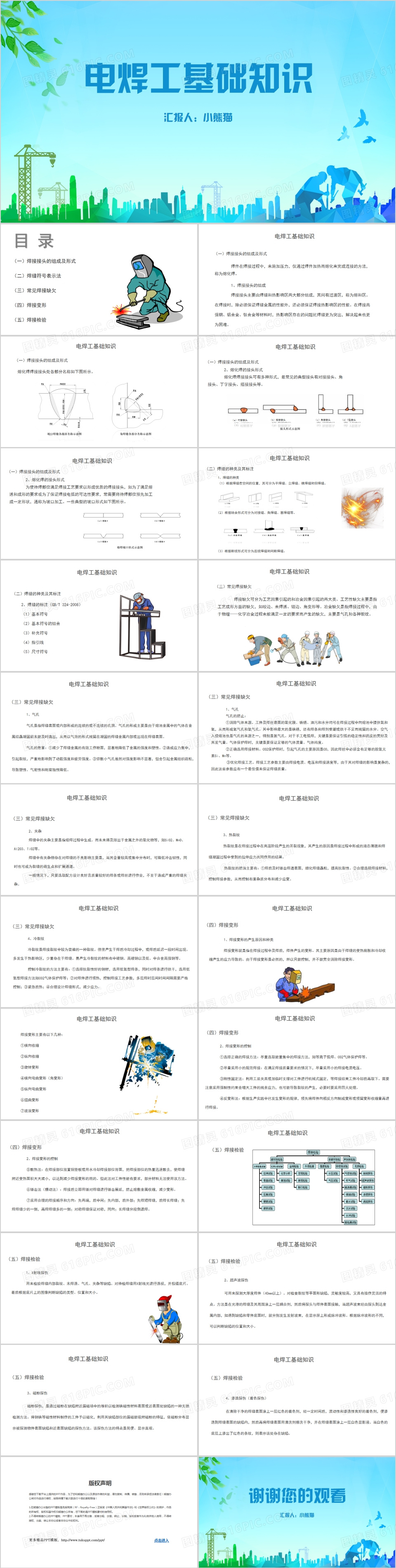 电焊工电焊工基础知识PPT模板