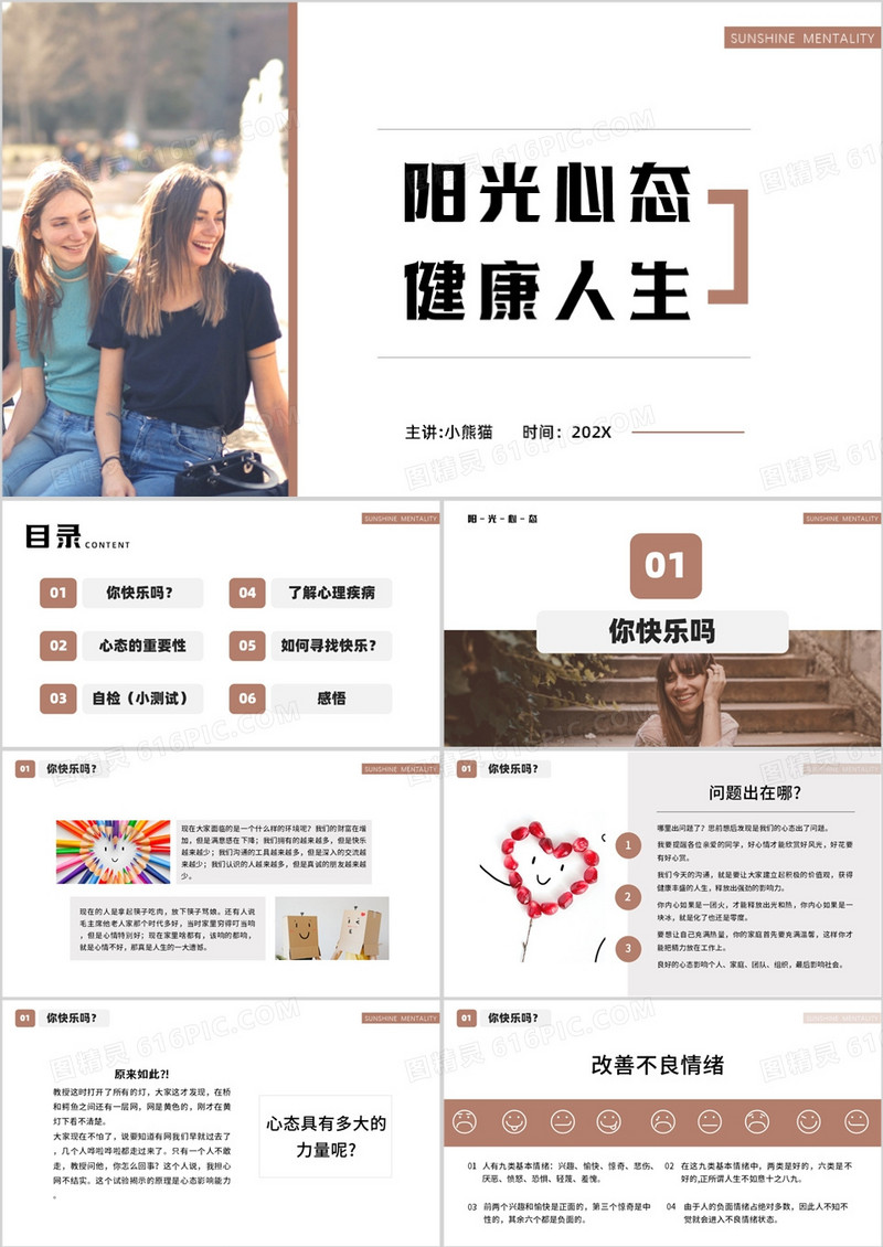 阳光心态健康人生心理健康PPT模板