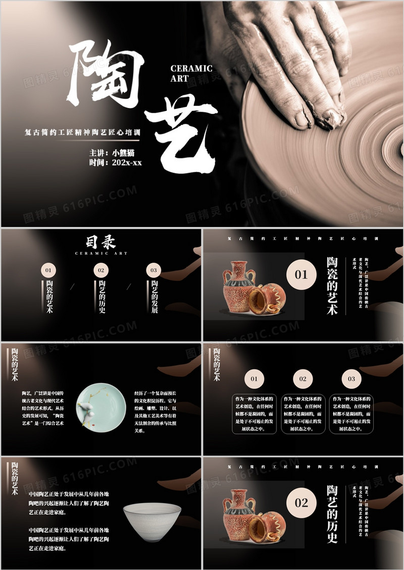 简约风棕色陶艺说课课件PPT模板