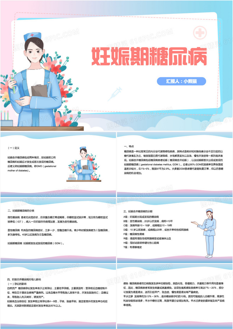 扁平妊娠期糖尿病护理查房PPT模板