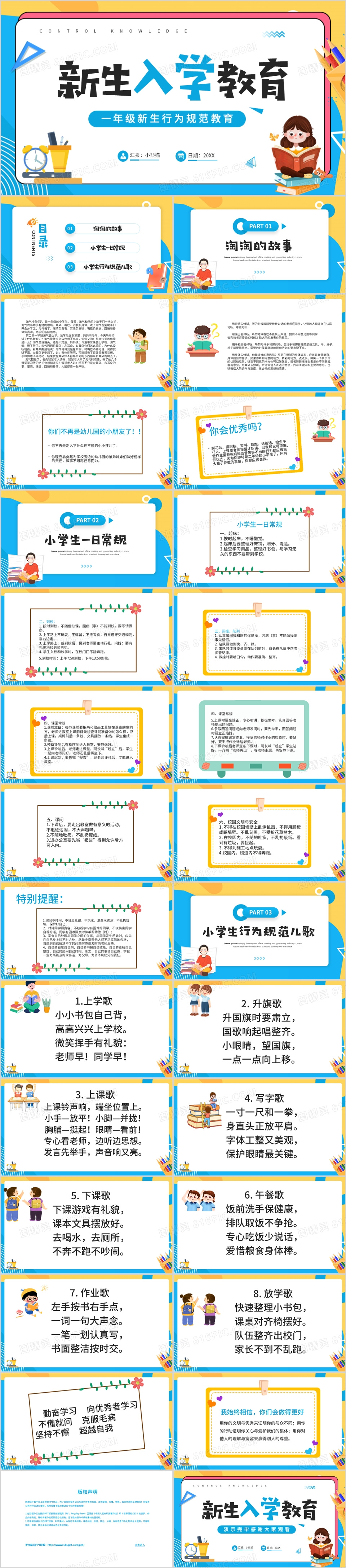 一年级新生入学教育培训课件PPT模板