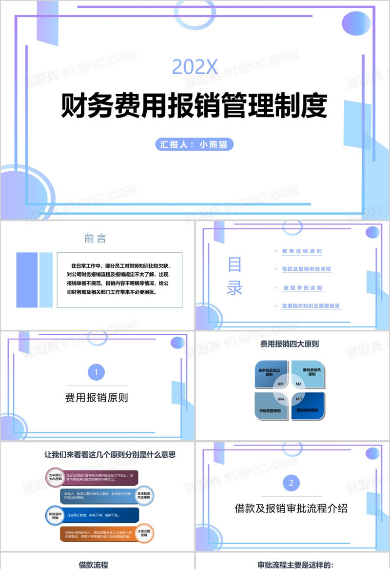 简约风财务费用报销管理制度PPT模板