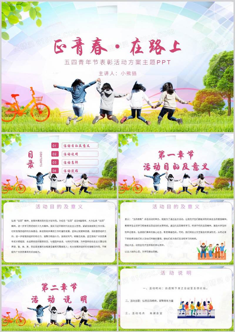 正青春在路上五四青年节表彰活动PPT模板