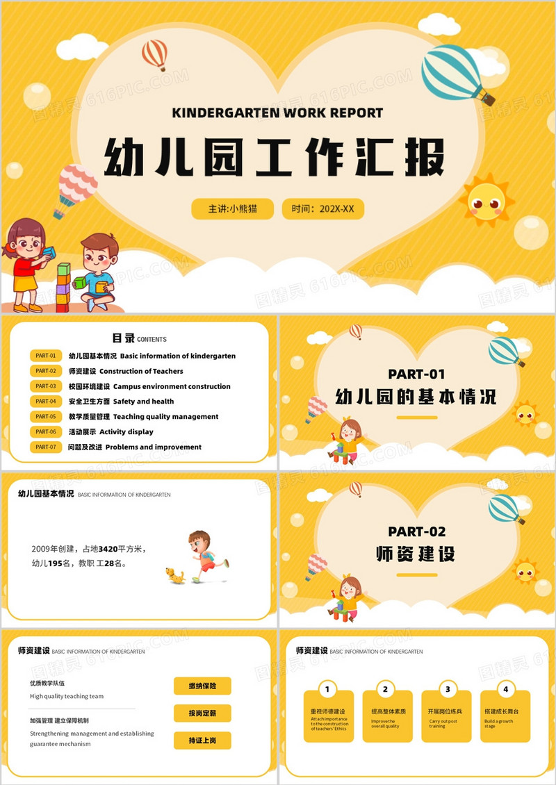 幼儿园工作汇报工作总结PPT模板