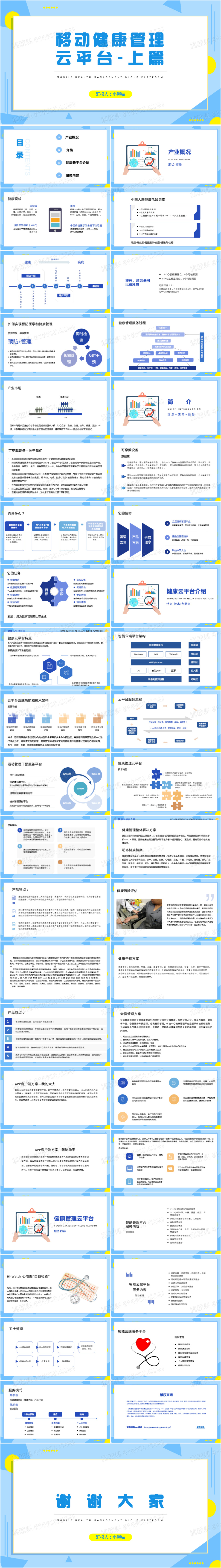 简约风移动健康管理云平台PPT模板