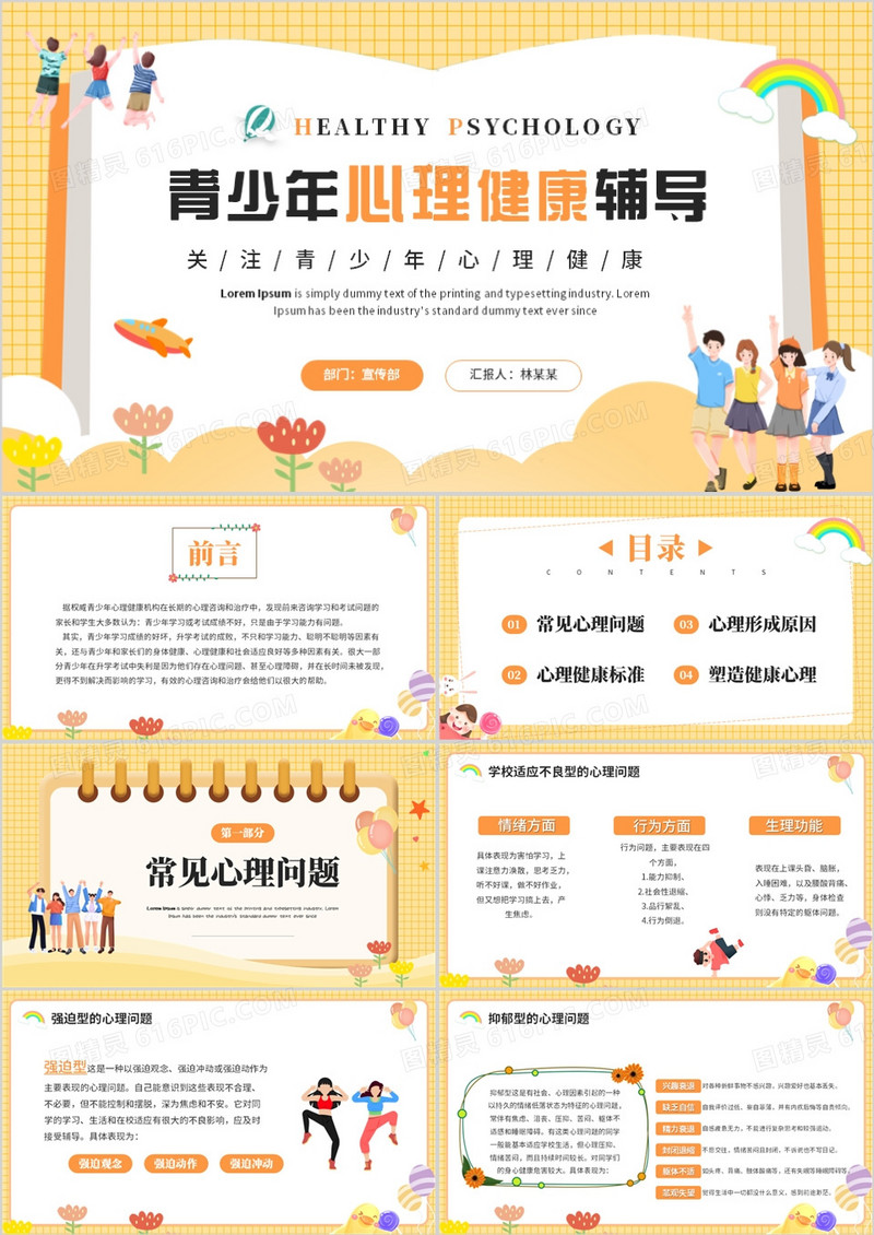青少年心理健康辅导培训PPT模板