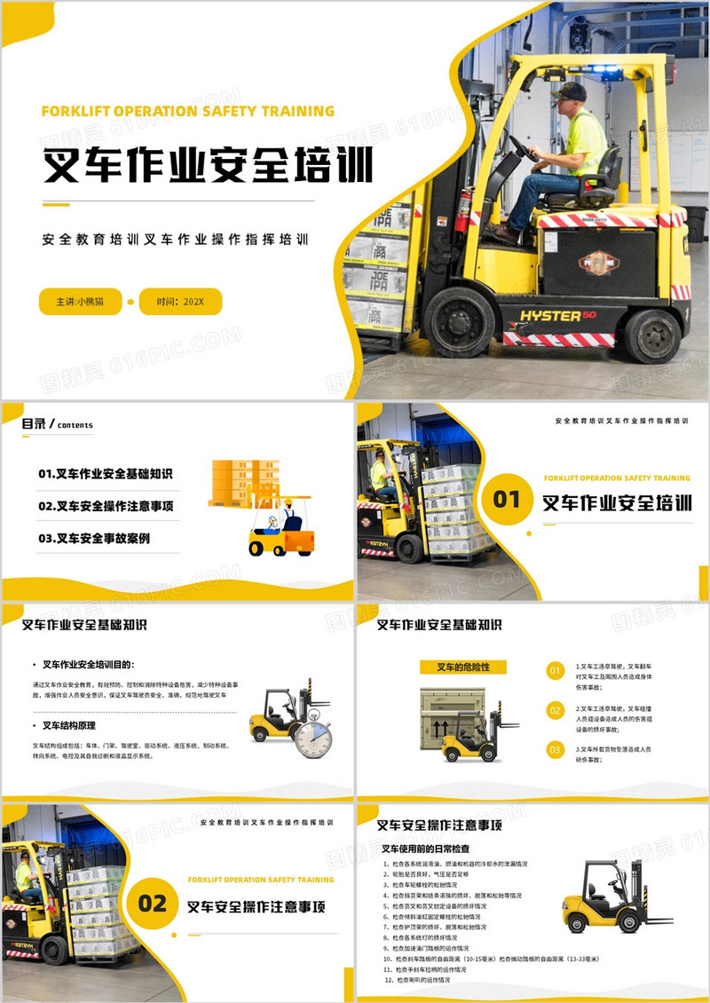 叉车作业操作指挥培训PPT模板