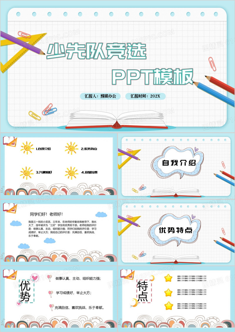 小学生少先队大队长竞选主题PPT模板