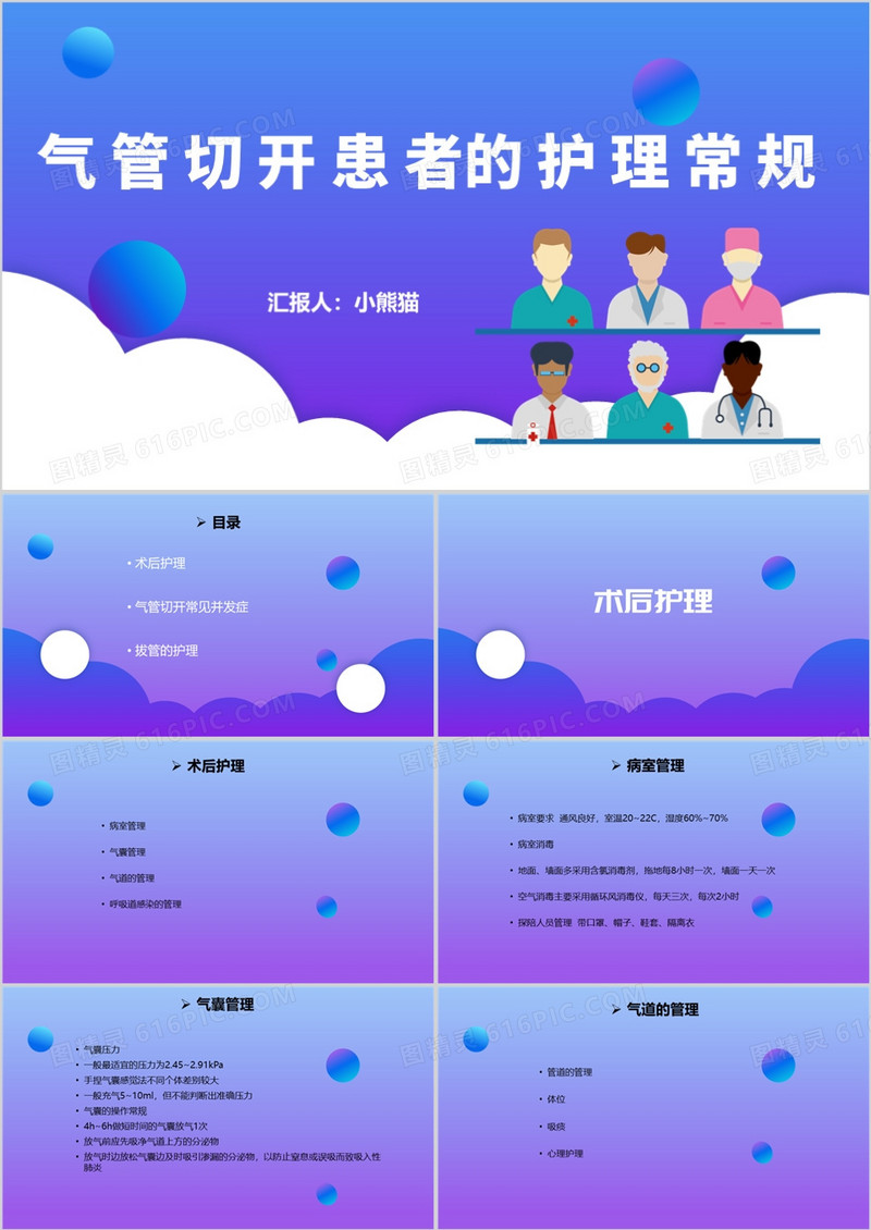 气管切开患者的护理常规PPT模板