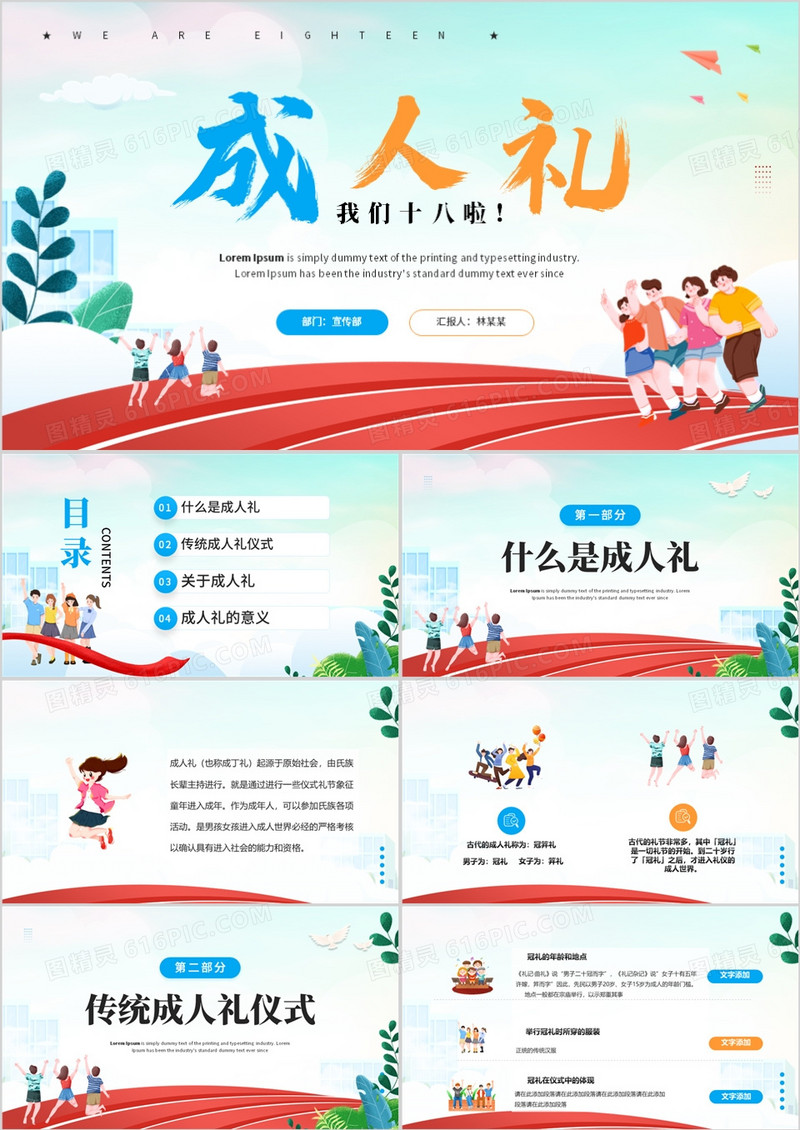 我们十八啦成人礼介绍PPT模板