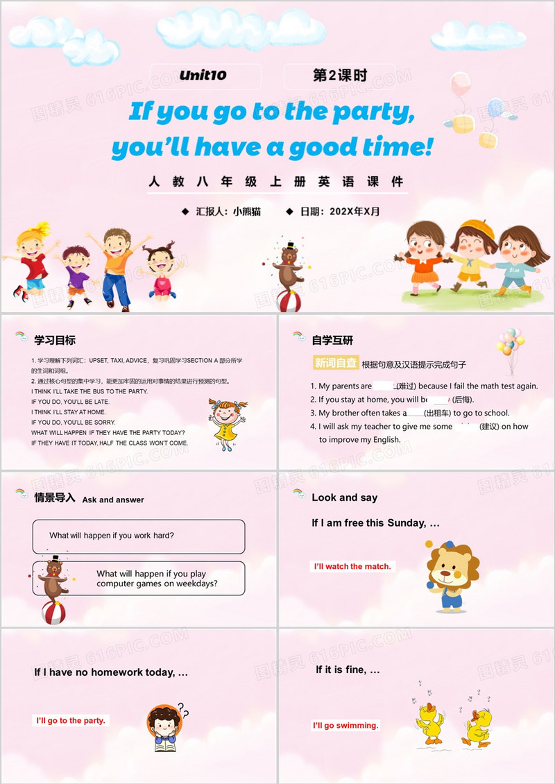 初中人教八年级上册英语课件PPT模板